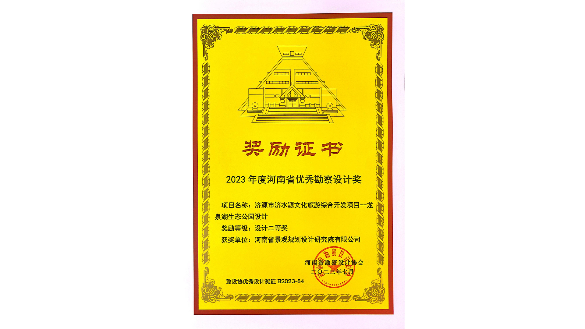 济源市龙泉湖生态公园设计二等奖