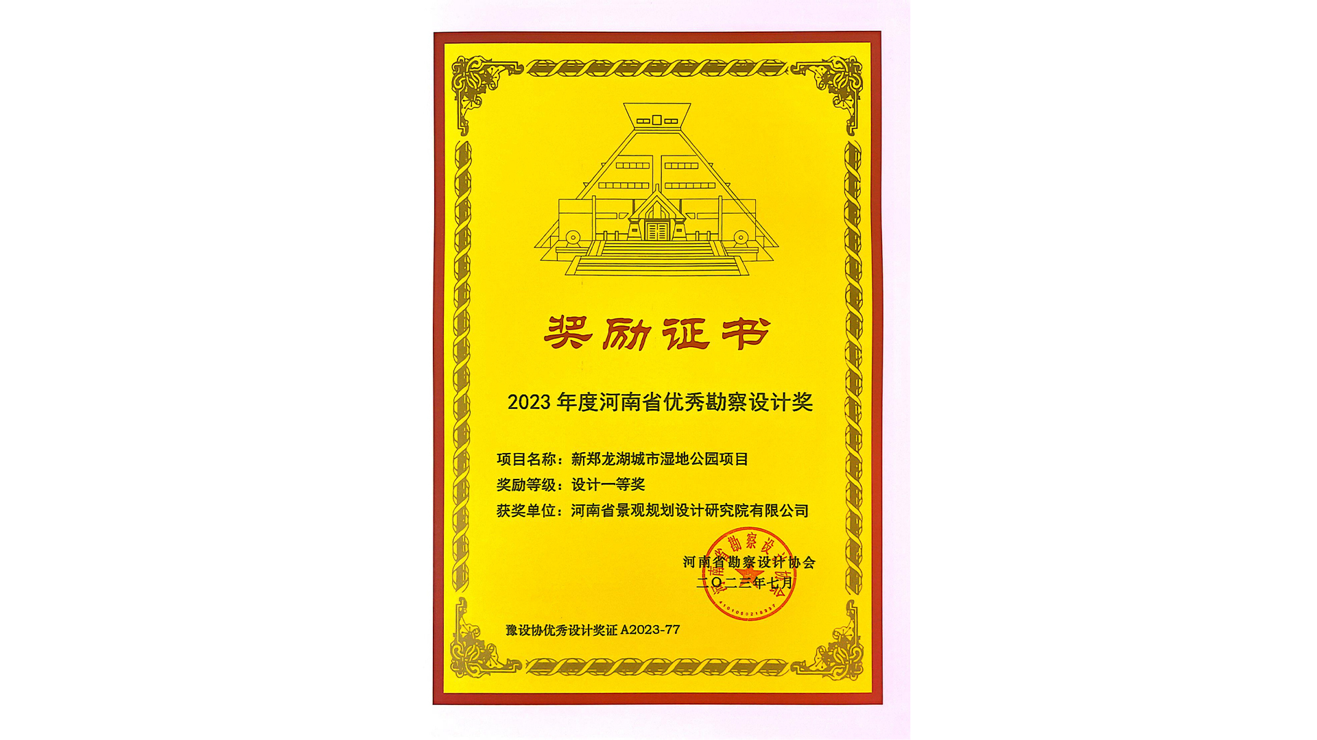 新郑龙湖城市湿地公园设计一等奖
