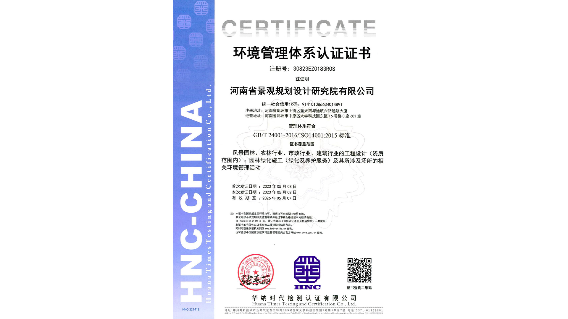 环境管理体系认证证书